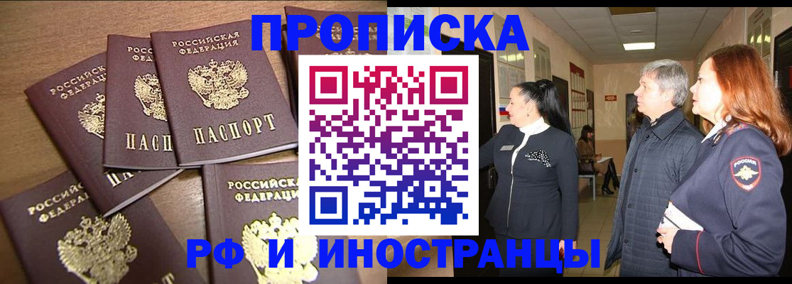 временная регистрация недорого в Шлиссельбурге